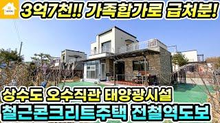 가족합가로 어쩔수없이 팔아요!! 양평전원주택 급매3억7천[NO.24379번] 양평전원주택 급매물