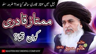 Mumtaz Qadri Shaheed Ka Waqia | Khadim Hussain Rizvi Ka Emaan Taza Kar Dene Wala Bayan