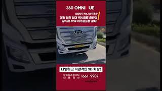 대한민국NO.1 어라운드뷰/옴니뷰NS4 3D어라운드뷰/다양하고 직관적인뷰로 안전운전 하세요~^^