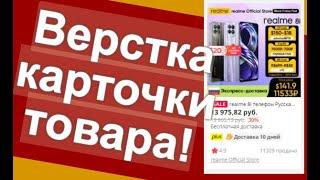 Вёрстка карточки товара за 30 минут