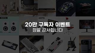 진심으로 감사합니다!! 20만 기념 역대급 구독자 이벤트 앞으로의 계획!