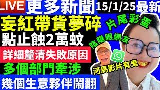 何太何伯妄紅帶貨夢碎點止蝕2萬蚊 詳細釐清失敗原因多個部門牽涉幾個生意夥伴追究   何太何生生活语录  #河馬 #何太何生  Smart Travel《 #舉報何太 》#翁靜晶何志華 #cc字幕