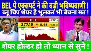 BEL SHARE LATEST NEWS TODAY I BEL SHARE ANALYSIS @S B STOCK NEWS