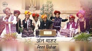 Annt Bahar | Qawwali Kids | Langa Community | Drishyam Play