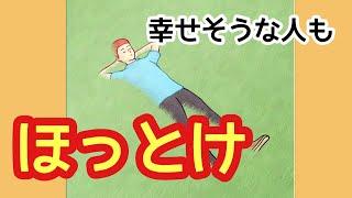 他人の幸せが許せない人へ。人生は実は面白い！気づいて生き方を変える方法《宇宙の法則、人生のシナリオ、波動の法則》