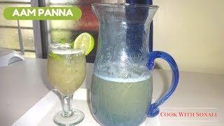 Aam Panna Recipe|Raw Mango Juice| Kancha Aamer sarbot|How to make Mango juice