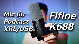 Fifine K688 ไมค์เสียงนุ่มใหม่ล่าสุด! // Review & Test