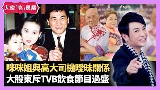 劉德華天若有情服裝秘密 朱咪咪與高大司機曖昧關係 TVB大股東黎瑞剛斥飲食節目過盛 - LIVE 大家真瘋Show 梁思浩 李思蓓 林子博 20210421 娛樂審死官 4K