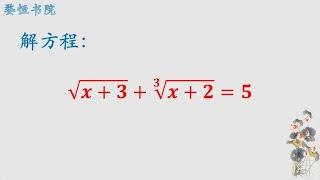 奇怪的方程题，该怎么解？用这一个老办法就行