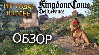 KINGDOM COME Deliverance - кандидат в РПГ Года ● ОБЗОР