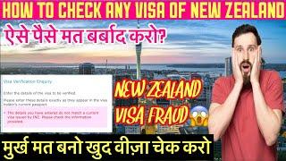 How To Check New Zealand Work Visa Status Online | How To Verify New Zealand Visa | New Zealand Visa