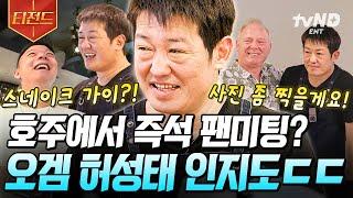 [#부산촌놈in시드니] 호주에서 허성태 알아보는 리액션 모음ㅋㅋ 감탄사 욕부터 한국어 인사까지 오겜 인지도 확실하게 확인 완! | #티전드