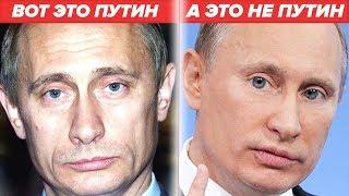 Как на самом деле выглядит Путин! Внешность президента РФ  меняется ПОСТОЯННО - Гражданская оборона