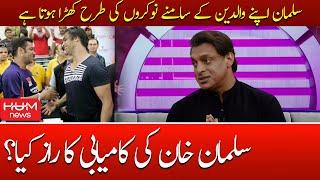 Shoaib Akhtar thoughts About Salman Khan | Program Subh Se Agay | Rawalpindi Express | EID Special