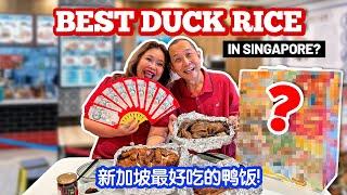 Trying the BEST Duck Rice in Singapore *since 1961*!! 妈妈介绍新加坡最好吃的鸭饭