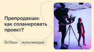С чего начинается видеопродакшн. Интенсив по клипмейкингу