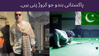 Non Muslims Millionaries famous persons of Pakistan ||Mohsan Tv