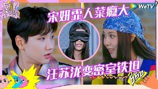 【EP8抢先看】汪苏泷说宋妍霏比恐怖箱吓人 胜子CC密室被吓到跳舞转圈壮胆《团建不能停》Bravo 650 EP8 CLIP