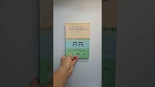 우리 대화할까요 #책추천 #책리뷰 #독서 #베스트셀러