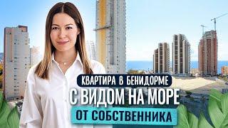 Квартира в Бенидорме с видом на море. Купить квартиру в Испании. Квартира в Испании. Недвижимость