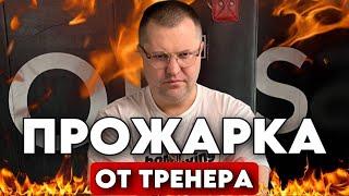 Прожарка от тренера по боксу. Уберите от экранов детей. Выпуск №2