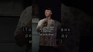 ОФИЦИАНТ СОРВАЛ КОНЦЕРТ! #comedyvideo #comedy #standupcomedy #shors
