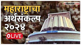 Vidhan Sabha LIVE : विधानसभेचं पावसाळी अधिवेशन, दिवस दुसरा LIVE