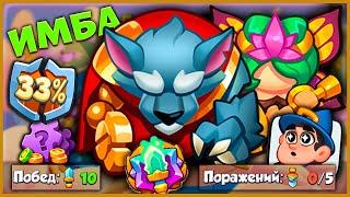 RUSH ROYALE | ТОП КОЛОДЫ ДЛЯ ЛИГИ РАНДУМА | ПОБЕДИШЬ ВСЕХ | ЧАСТЬ 2