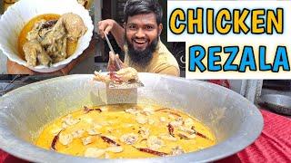 Chicken Rezala Bawarchi Style || how to make chicken rezala