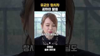유교의 창시자 공자의 말씀 #공감 #인생명언 #동기부여 #인생조언 #조언 #명언 #명언모음 #이지영 #위로 #철학 #유교 #인생 #공자