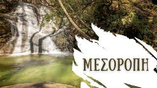 ΜΕΣΟΡΟΠΗ - ΔΗΜΟΣ ΠΑΓΓΑΙΟΥ (Mesoropi - Dimos Paggaiou)