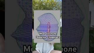 #энергетика #интуиция #отношения #духовное_пробуждение #поднятиевибраций #психология