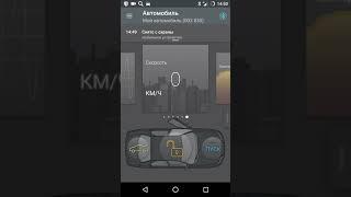 Видеообзор мобильного приложения на Android для системы Scher-Khan Mobicar 2