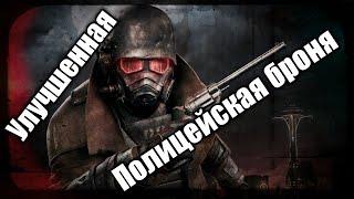 Fallout: New Vegas - «Уникальная Одежда | Броня