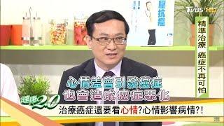 心情會影響病情？正念啟動自癒力抗癌！健康2.0