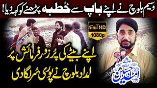 Zakir Imdad Hussain Baloch | 2 Safar 2024 | Waseem Baloch Ki Farmaish