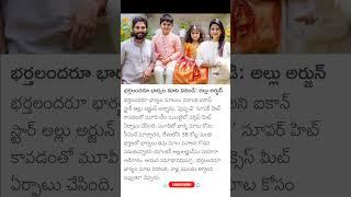 Allu Arjun comments on married husbands