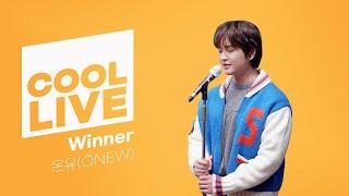 쿨룩 LIVE ▷ 온유(ONEW) 'Winner' / [이은지의 가요광장] I KBS 250108 방송