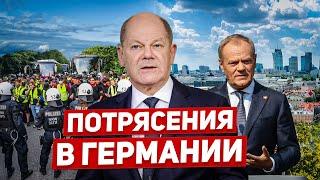 Потрясения в Германии. В Польше чудят. Бегство продолжается. Новости