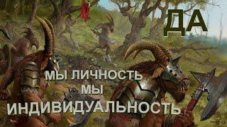 ТОП САМОБЫТНЫХ ФРАКЦИЙ Total War: Warhammer III