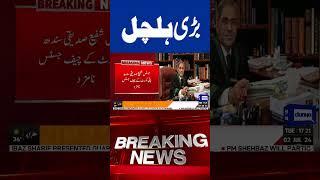 Breaking News! Chief Justice Sindh High Court Changed | Dunya News #shorts #shortsfeed