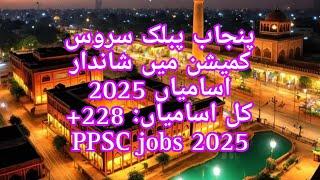 ppsc new jobs 2025 | jobs in Pakistan | government jobs 2025 | @Rmijobs