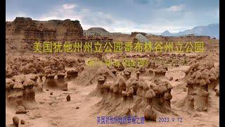 美国犹他州魔怪谷州立公园Goblin Valley State Park