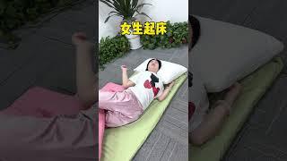 女生起床vs男生起床 #哈哈哈哈娱乐一下 #日常娱乐 #这谁顶得住啊