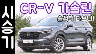 혼다 CR-V 터보 시승기 / 1.5 가솔린