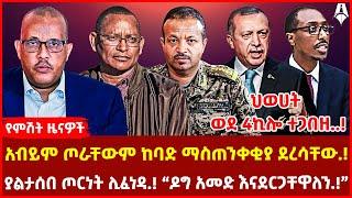 Ethiopia: ዕለታዊ ዜና | Sheger Times Daily News | June 27, 2024 | @ShegerTimesMedia