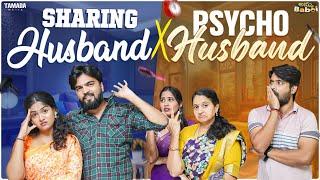 Sharing Husband X Psycho Husband | Amma baboi | Tamada Media |AmmaBABOI