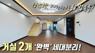 [부천복층아파트] 1호선 중동역 + 7호선 신중동역, 50평형 5룸 합법복층! 초,중,고 5분! 전세대 정남향, 거실 2개로 세대분리 가능한 부천중동신축빌라 [이음주택1487]