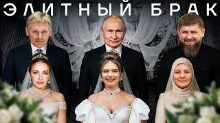 ДОРОГИЕ СВАДЬБЫ ПУТИНСКОЙ ЭЛИТЫ