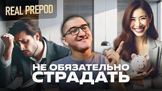 15 ВЕЩЕЙ НА КОТОРЫХ Я ЭКОНОМЛЮ С КАЙФОМ? Real Prepod